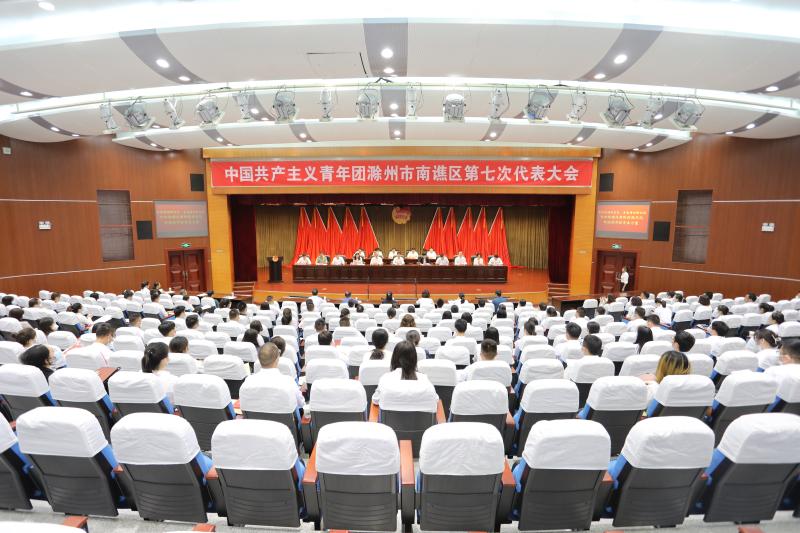 共青团滁州市南谯区第七次代表大会胜利召开