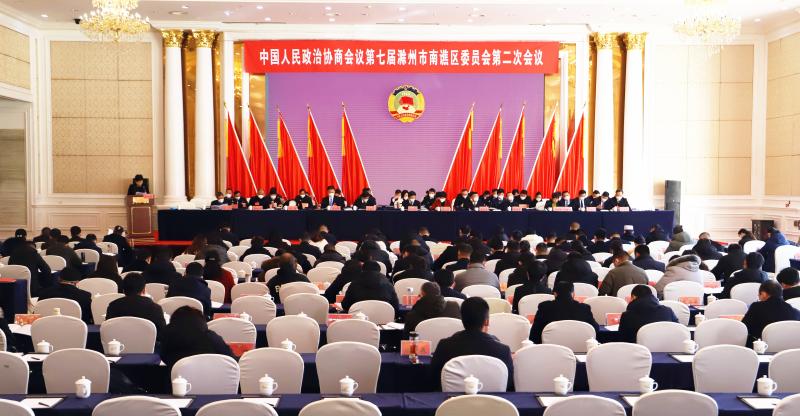【两会专题】政协滁州市南谯区第七届委员会第二次会议开幕