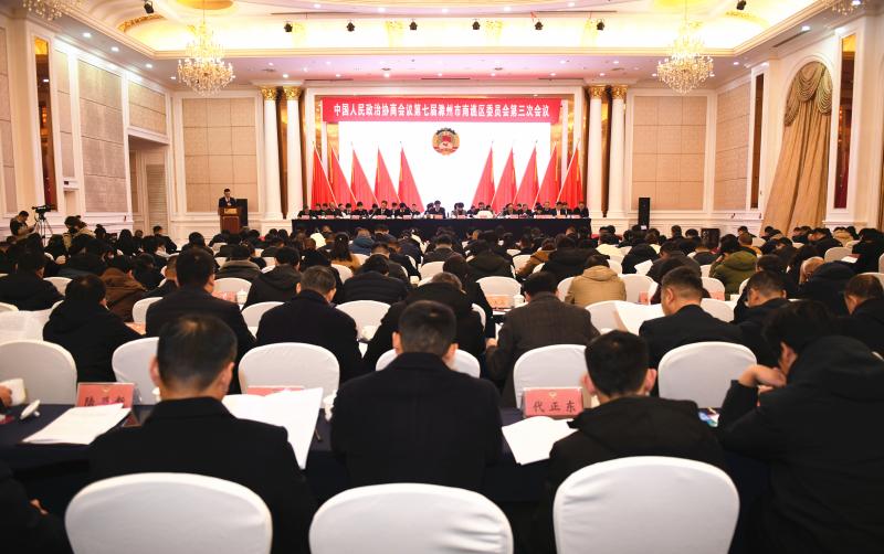 政协滁州市南谯区第七届委员会第三次会议开幕