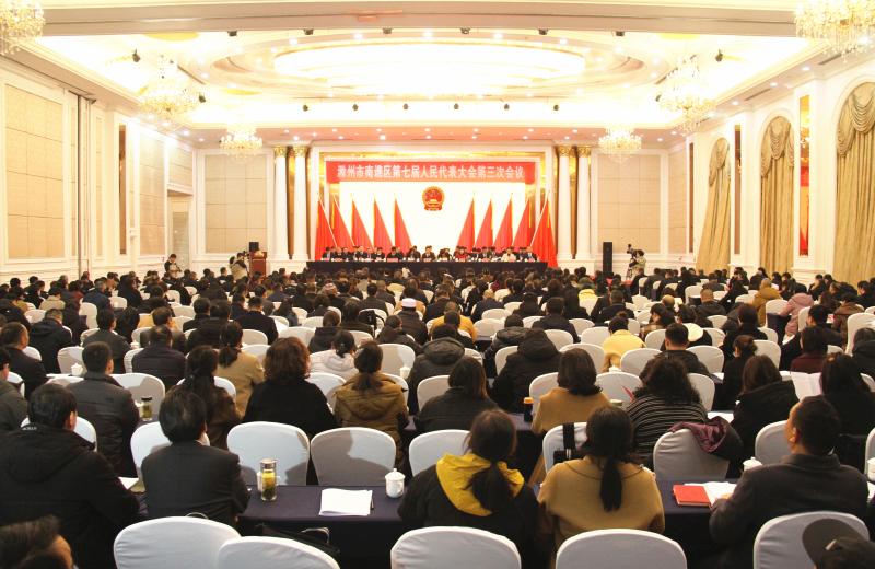滁州市南谯区第七届人民代表大会第三次会议隆重开幕