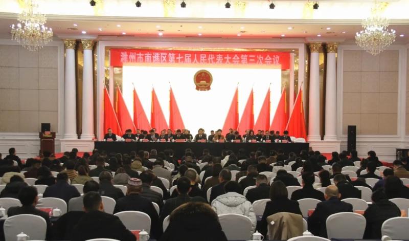 滁州市南谯区第七届人民代表大会第三次会议胜利闭幕